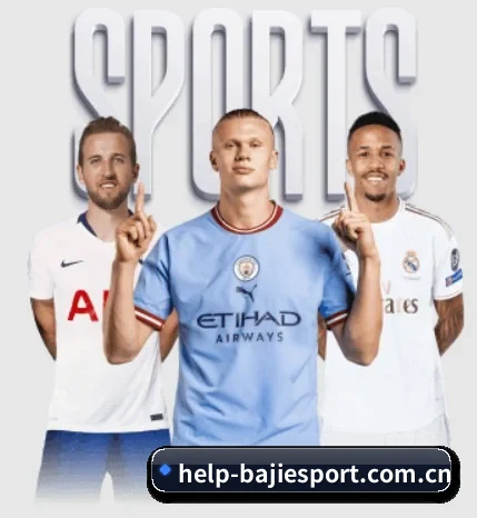 五个功能入口,赛程查询路径更短 - 多运动项目内容板块 | BAJIESPORTS